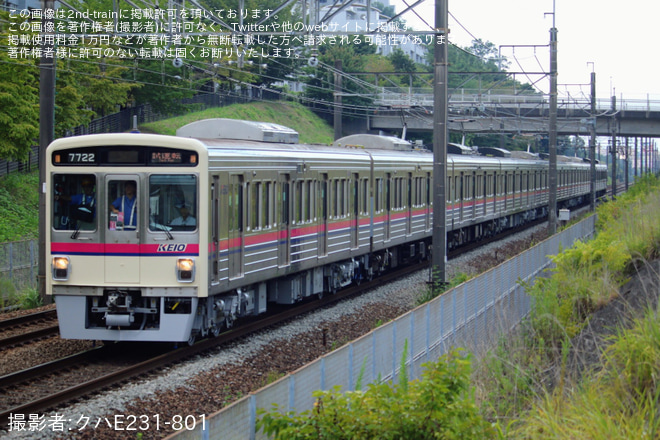 【京王】7000系7722F若葉台工場出場試運転(202509)を南大沢～京王堀之内間で撮影した写真