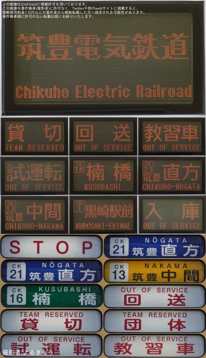 【筑鉄】鉄道ファンの有志にて筑豊電気鉄道3000形/5000形撮影会＆貸切が開催