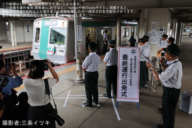 【京都市交】烏丸線10系初期導入車最後の10系1108F(第8編成)が引退を不明で撮影した写真