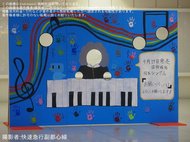 【東モノ】「日向坂46コラボ」ヘッドマークを取り付け運行開始 - 羽田空港第2ターミナル北口改札内にて撮影