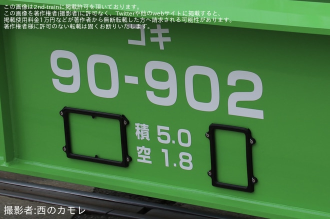 【JR貨】新しい次世代低床貨車のコキ90形2両が甲種輸送
