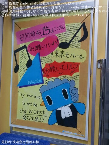 by快速急行副都心線