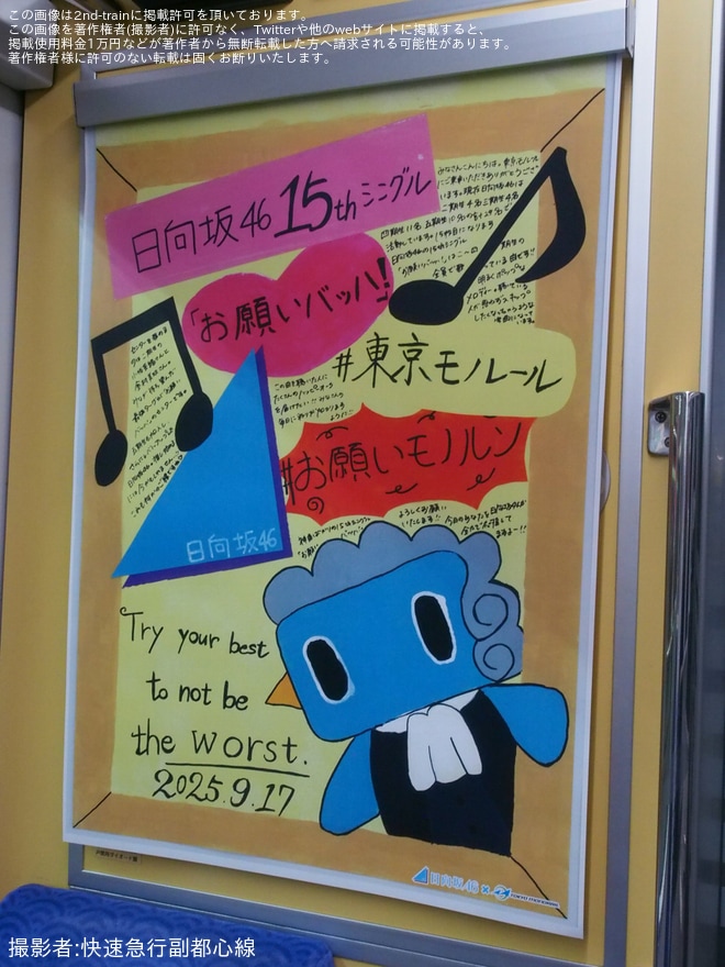 羽田空港第1ターミナル駅で撮影された【東モノ】「日向坂46コラボ」ヘッドマークを取り付け運行開始