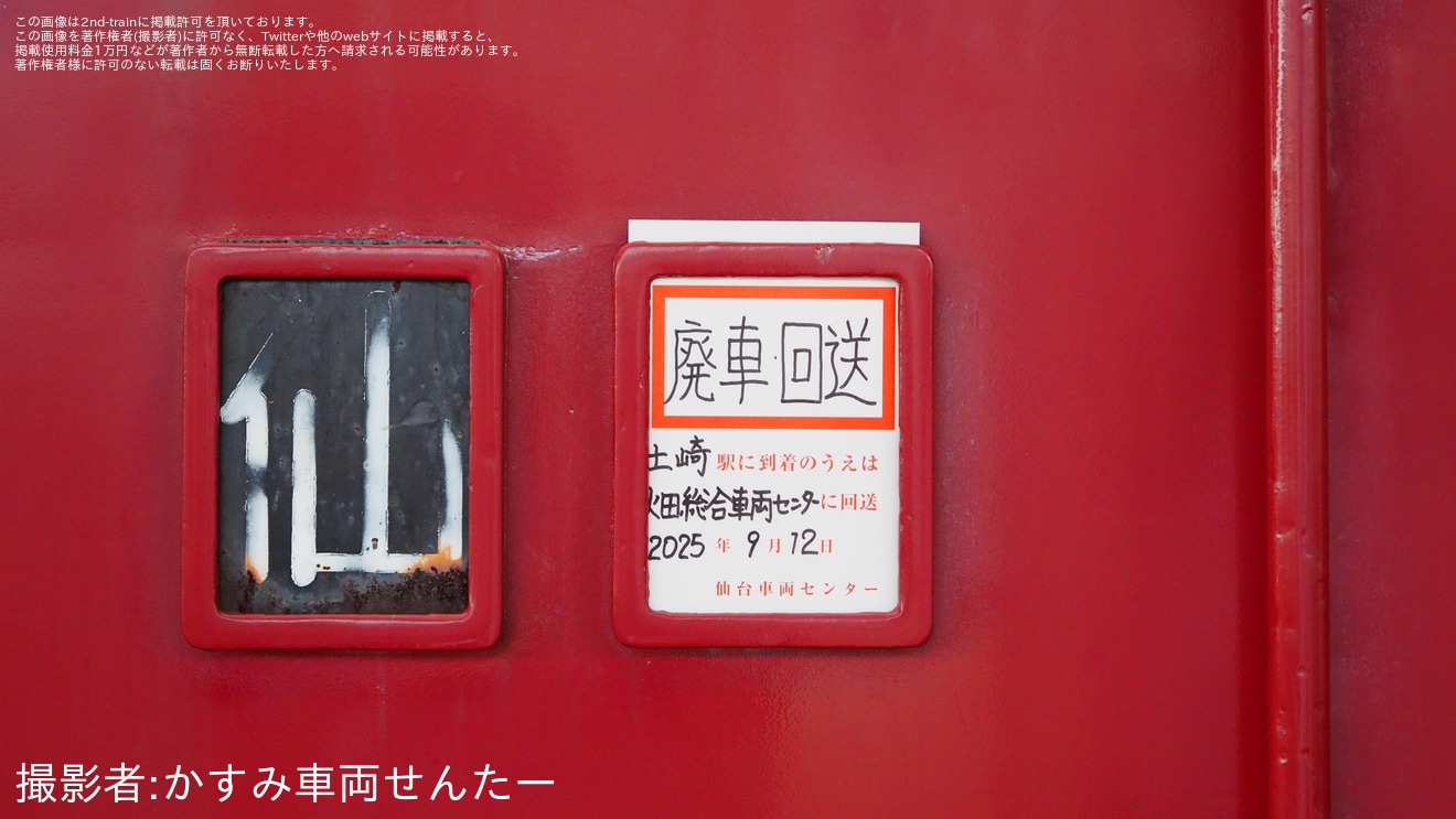 【JR東】ED75-759が秋田総合車両センターへ廃車のため配給輸送の拡大写真