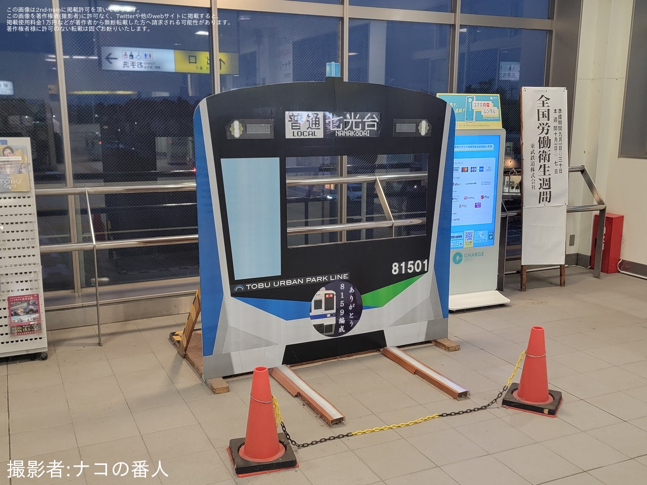 【東武】七光台駅の80000系が「ありがとう8159編成」仕様にの拡大写真