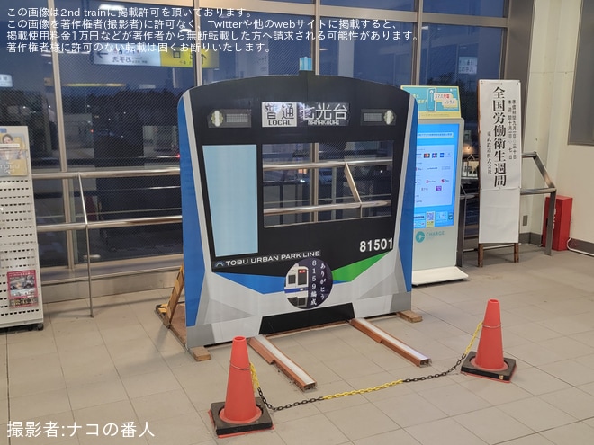 七光台駅で撮影された【東武】七光台駅の80000系が「ありがとう8159編成」仕様に