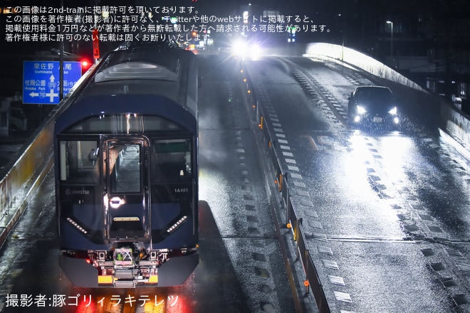 【近鉄】1A系1A01が近畿車輛から高安検修場へ陸送を不明で撮影した写真