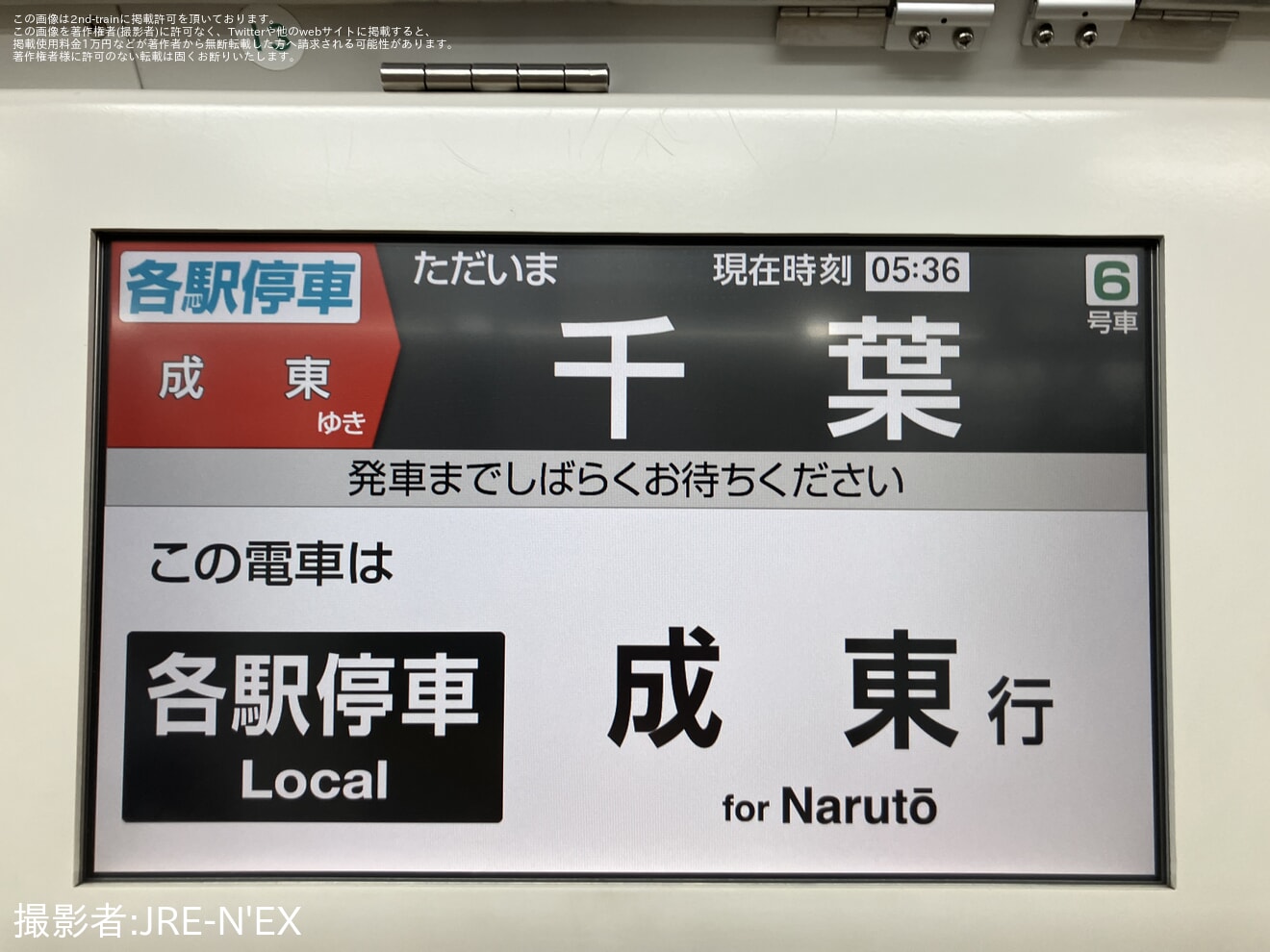 【JR東】東金線・外房線の一部列車が209系からE233系へ車両変更の拡大写真
