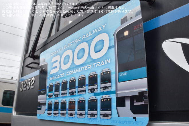 【小田急】「小田急通勤車両図鑑 -3- 3000形撮影会」開催を海老名電車基地で撮影した写真