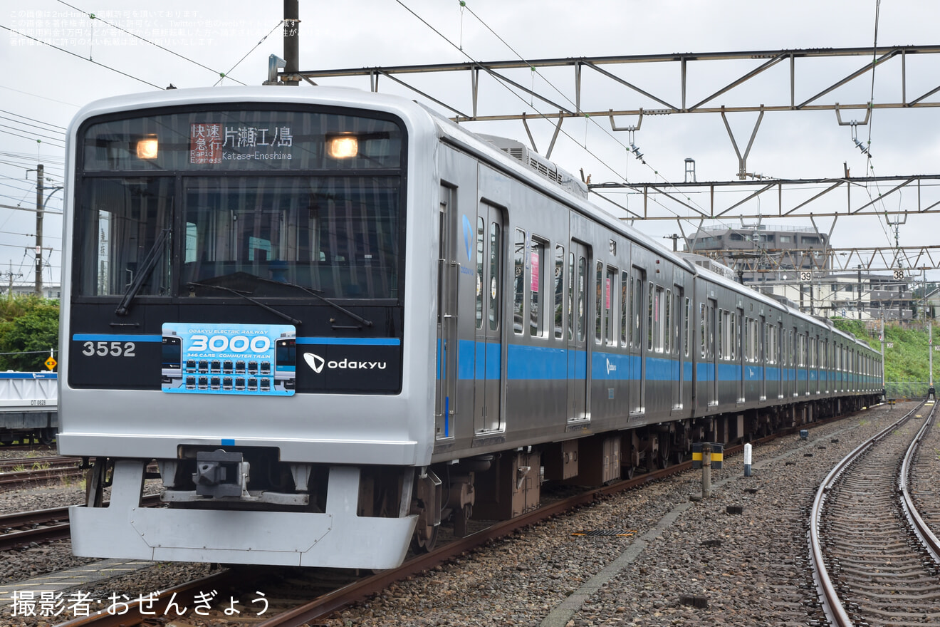 【小田急】「小田急通勤車両図鑑 -3- 3000形撮影会」開催の拡大写真