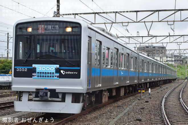 【小田急】「小田急通勤車両図鑑 -3- 3000形撮影会」開催を海老名電車基地で撮影した写真
