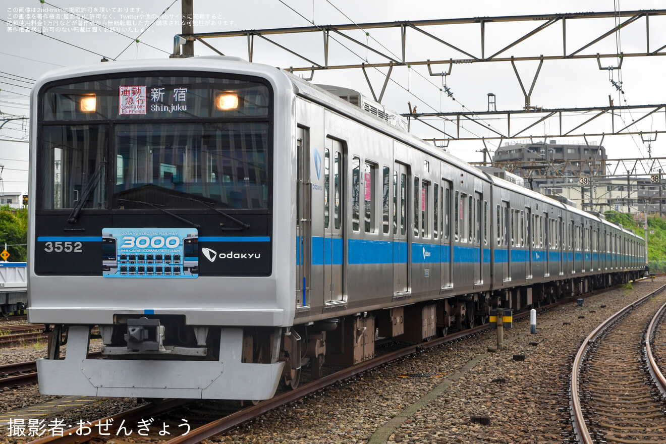 【小田急】「小田急通勤車両図鑑 -3- 3000形撮影会」開催の拡大写真