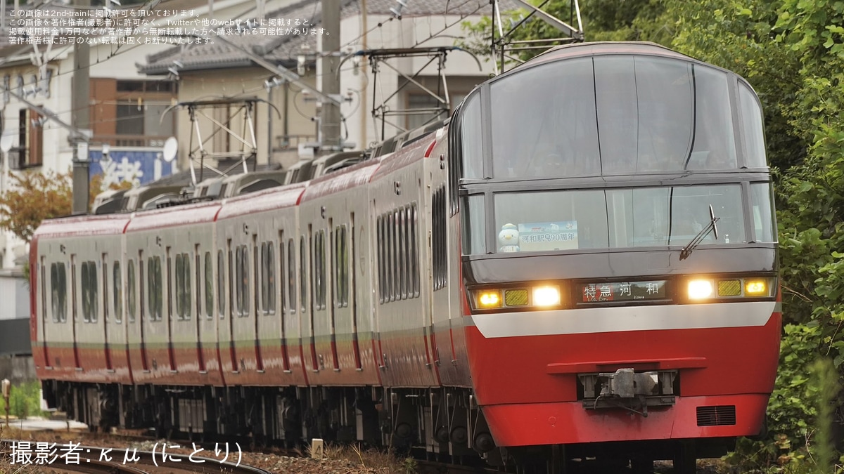 名鉄】「河和駅90周年記念系統板」を装着し運転 |2nd-train鉄道