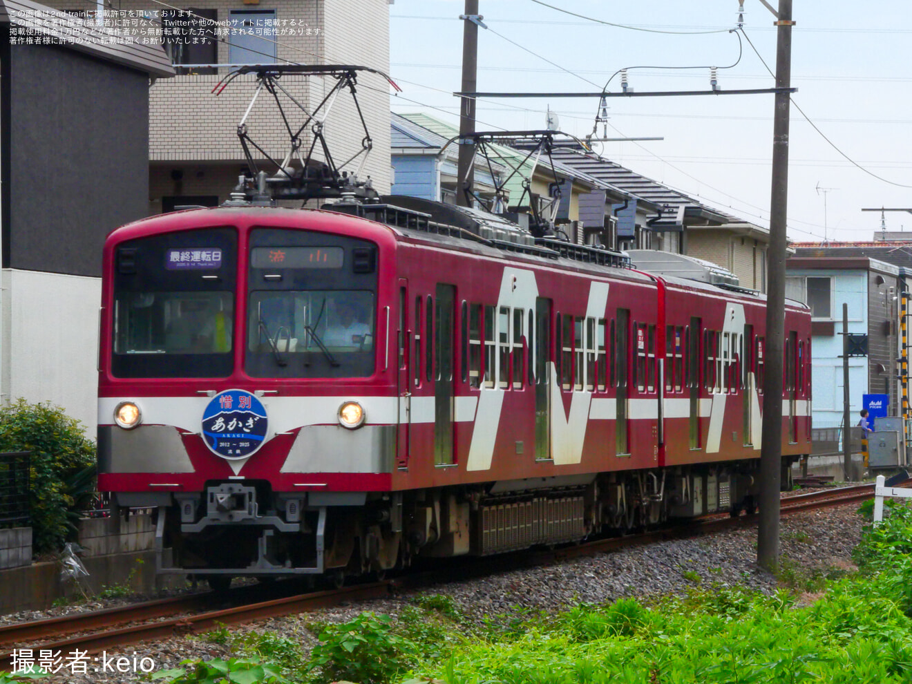 【流鉄】5000形5003編成「あかぎ号」 ラストランの拡大写真