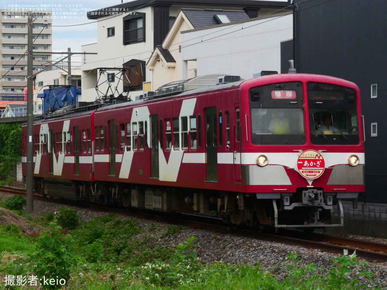 【流鉄】5000形5003編成「あかぎ号」 ラストランの拡大写真