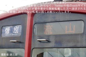 by鉄三郎