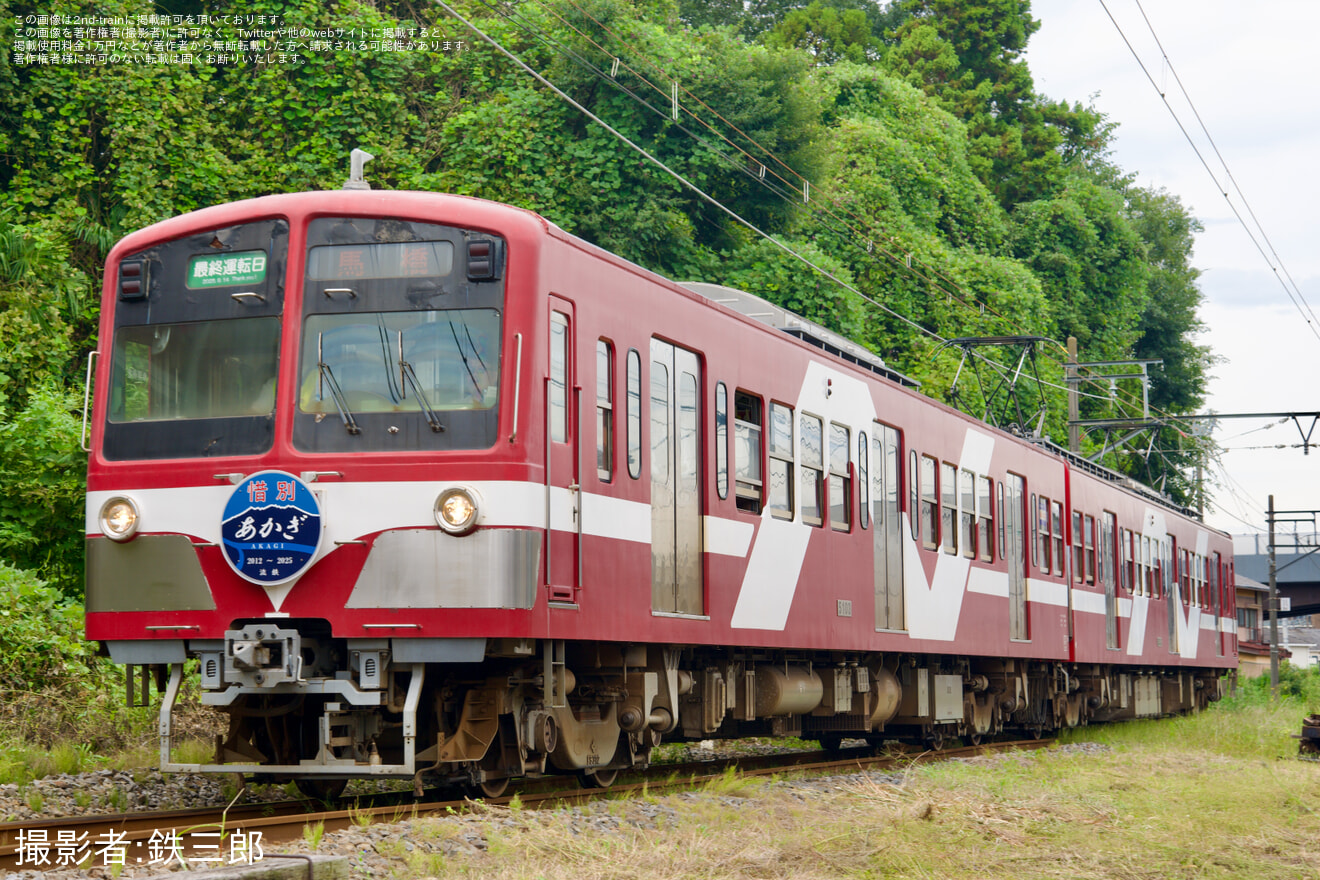 【流鉄】5000形5003編成「あかぎ号」 ラストランの拡大写真