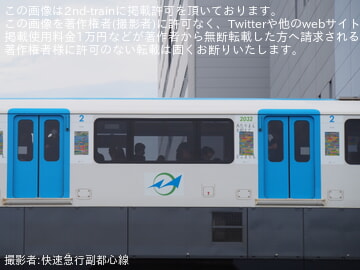 by快速急行副都心線