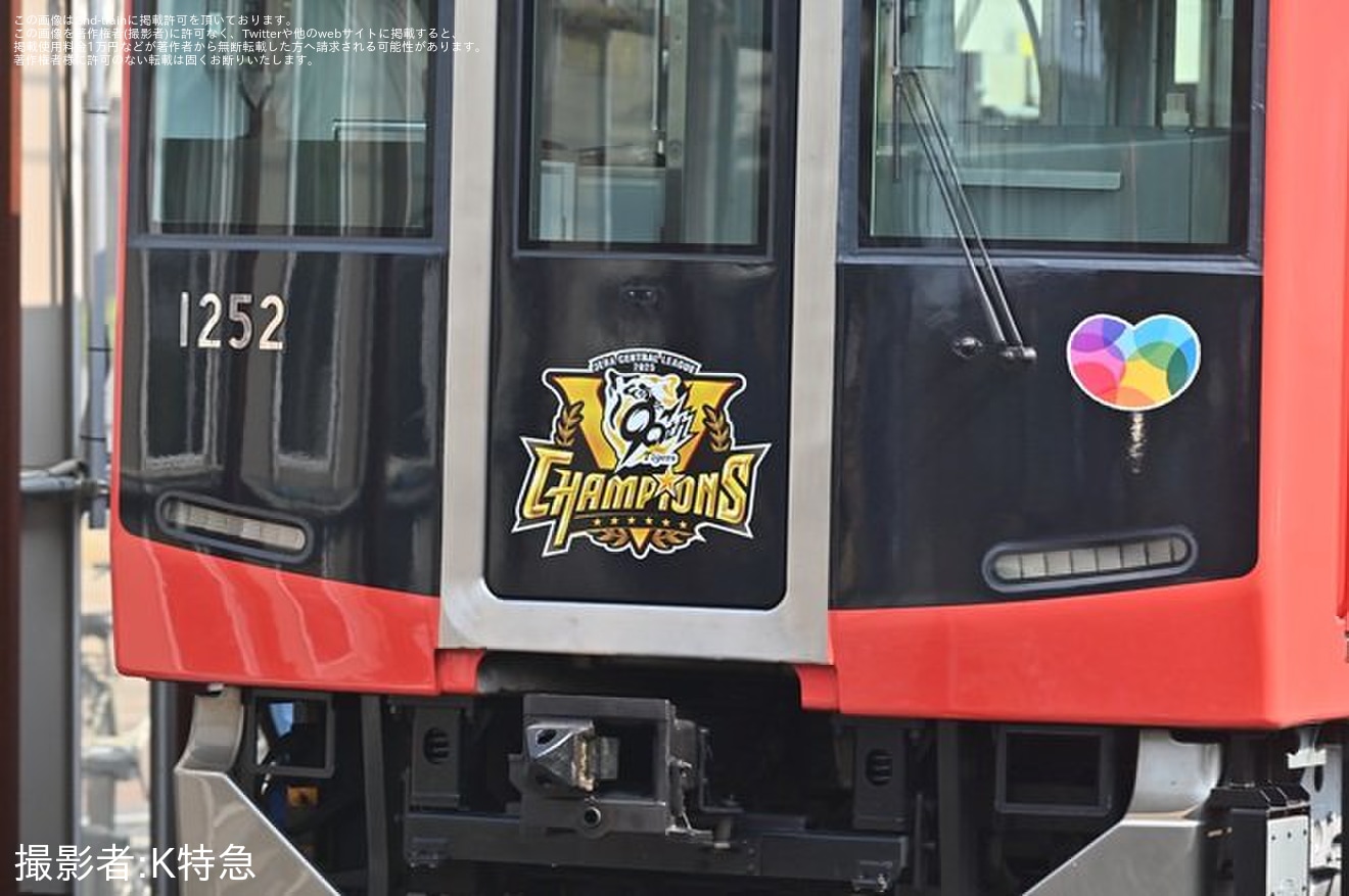 阪神】1000系「阪神タイガース セ・リーグ2025優勝記念ラッピング
