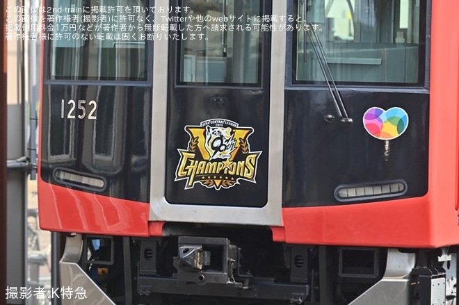 【阪神】1000系「阪神タイガース セ・リーグ2025優勝記念ラッピングトレイン」運行開始