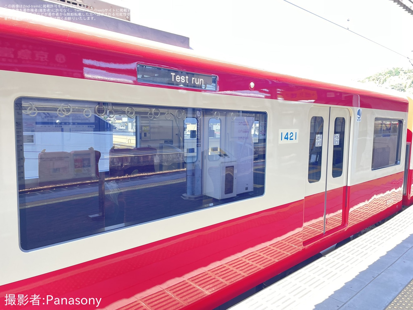 【京急】新1000形1421編成がトイレなしの全車L/Cカー化の拡大写真