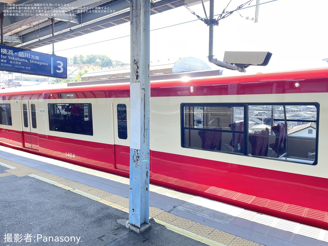 【京急】新1000形1421編成がトイレなしの全車L/Cカー化の拡大写真