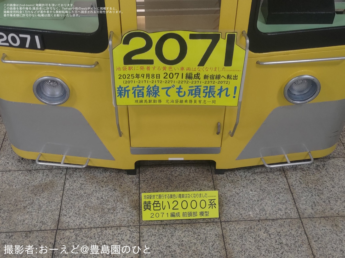 【西武】練馬駅にて2000系2071編成(2071F)が、新宿線へ転出したことを示す表示(西武線池袋駅から黄色い車両が撤退）の拡大写真