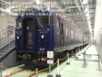 【JR西】京都鉄道博物館 特急「かわせみ やませみ」特別展示
