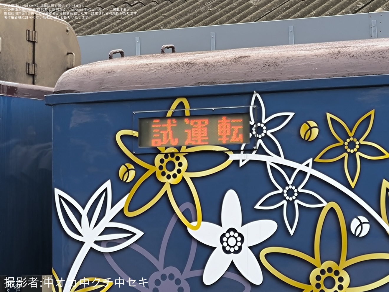 【JR西】キハ47-7003+キハ47-7004「◯◯のはなし 」を使用した運転再開に向けた地上設備確認試運転の拡大写真