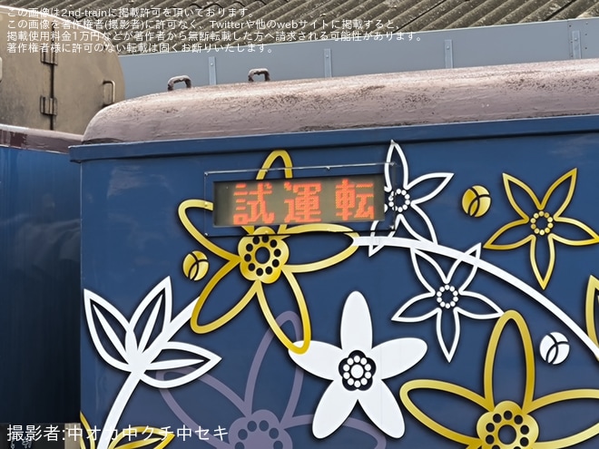 【JR西】キハ47-7003+キハ47-7004「◯◯のはなし 」を使用した運転再開に向けた地上設備確認試運転
