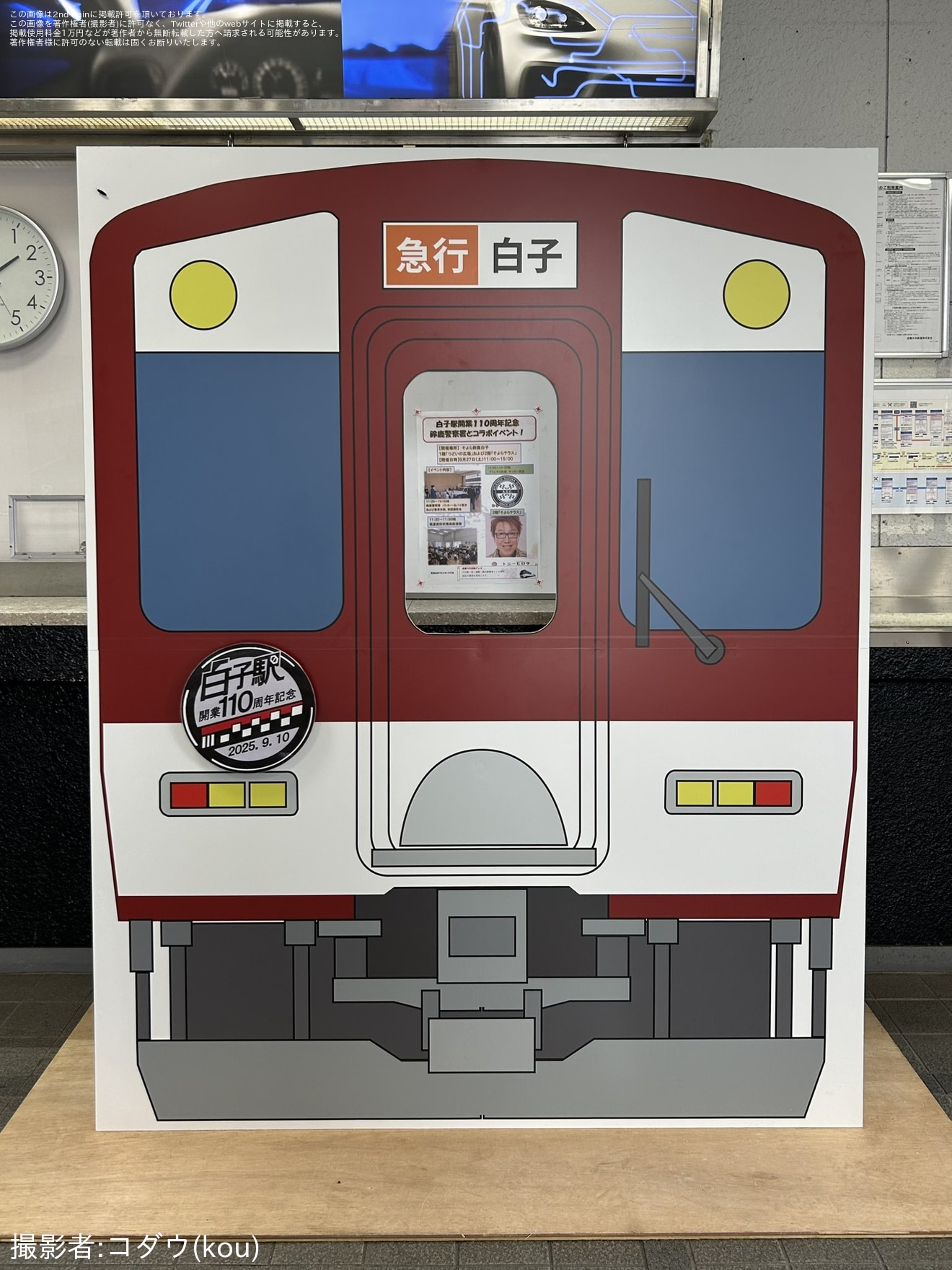 【近鉄】白子駅開業110周年記念ヘッドマーク付き近鉄電車パネル設置の拡大写真