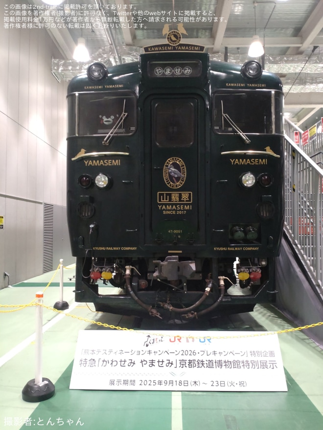 を京都鉄道博物館で撮影した写真