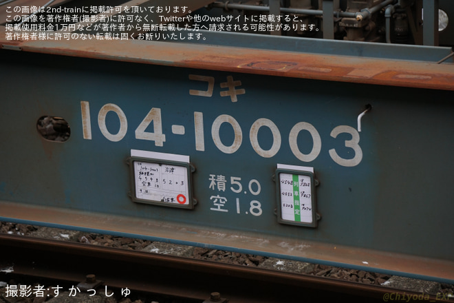 【伊豆箱】大雄山線5000系5502F 大場工場出場に伴う甲種輸送を小田原駅で撮影した写真