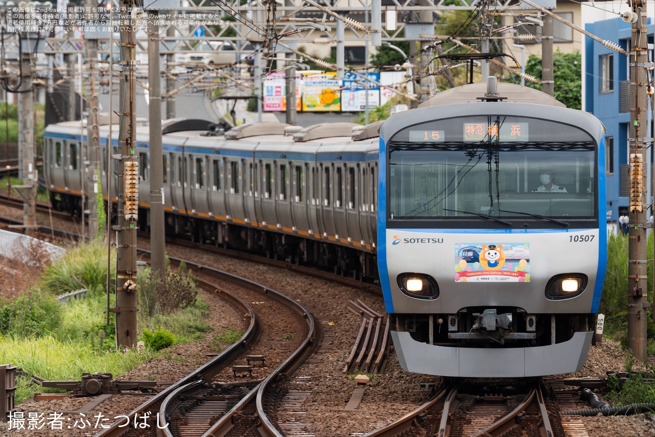 【相鉄】10000系10707×8(10707F)を使用した「ゆめが丘ソラトス号」が運転の拡大写真