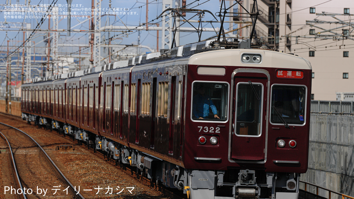 阪急】7300系7322F(7322×8R) 正雀工場出場試運転 |2nd-train鉄道ニュース