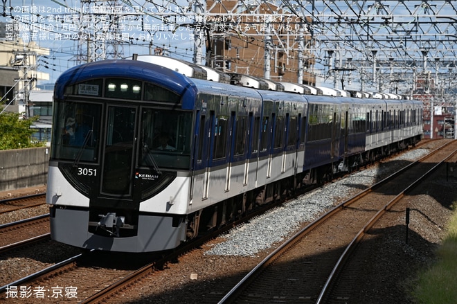 【京阪】3000系3001F (3001-⑧-3051) プレミアムカー2両連結で試運転