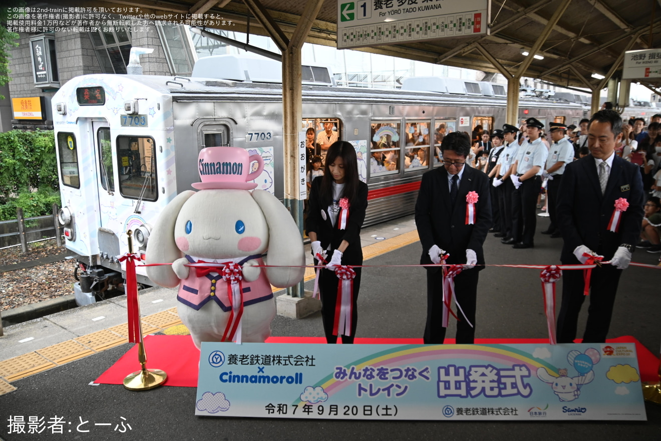 【養老】「シナモロール ラッピング電車」運行開始の拡大写真