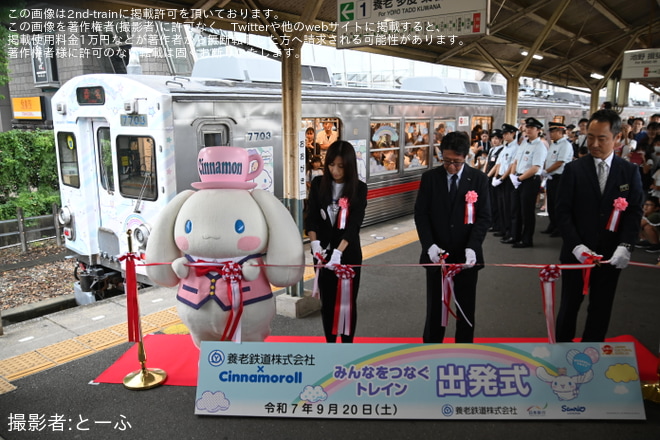 【養老】「シナモロール ラッピング電車」運行開始を大垣駅で撮影した写真