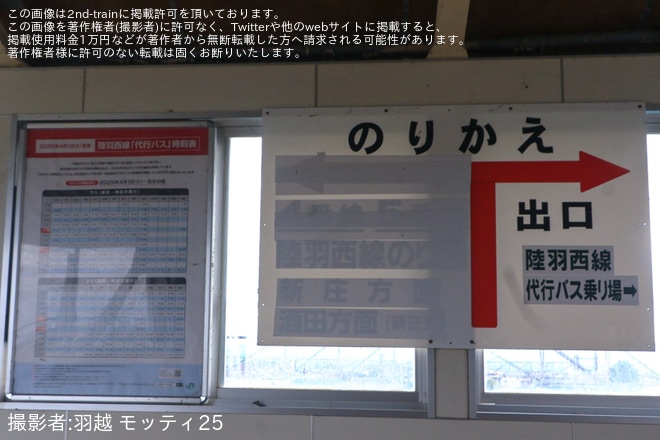 【JR東】陸羽西線運転再開に向け余目駅の4番＆5番線側の新庄方・新津方出発信号が3年4ヶ月ぶりに点灯を不明で撮影した写真