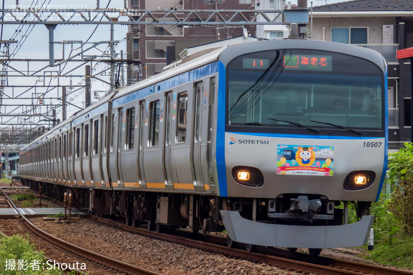 【相鉄】10000系10707×8(10707F)を使用した「ゆめが丘ソラトス号」が運転の拡大写真