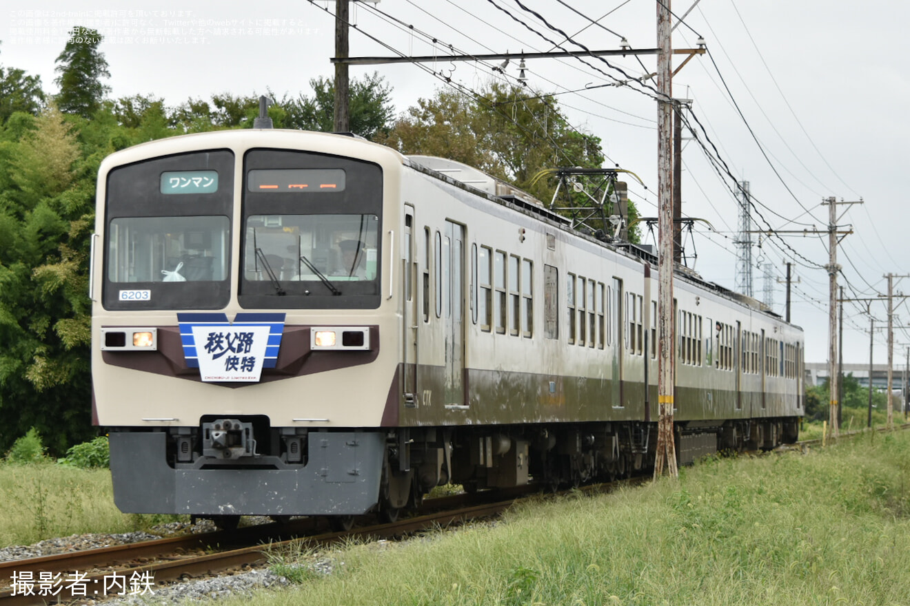 【秩鉄】秩父鉄道マニアックツアー第4弾「秩父路快特」の拡大写真