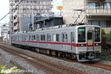 【東武】秋の交通安全運動ヘッドマーク(亀戸線)