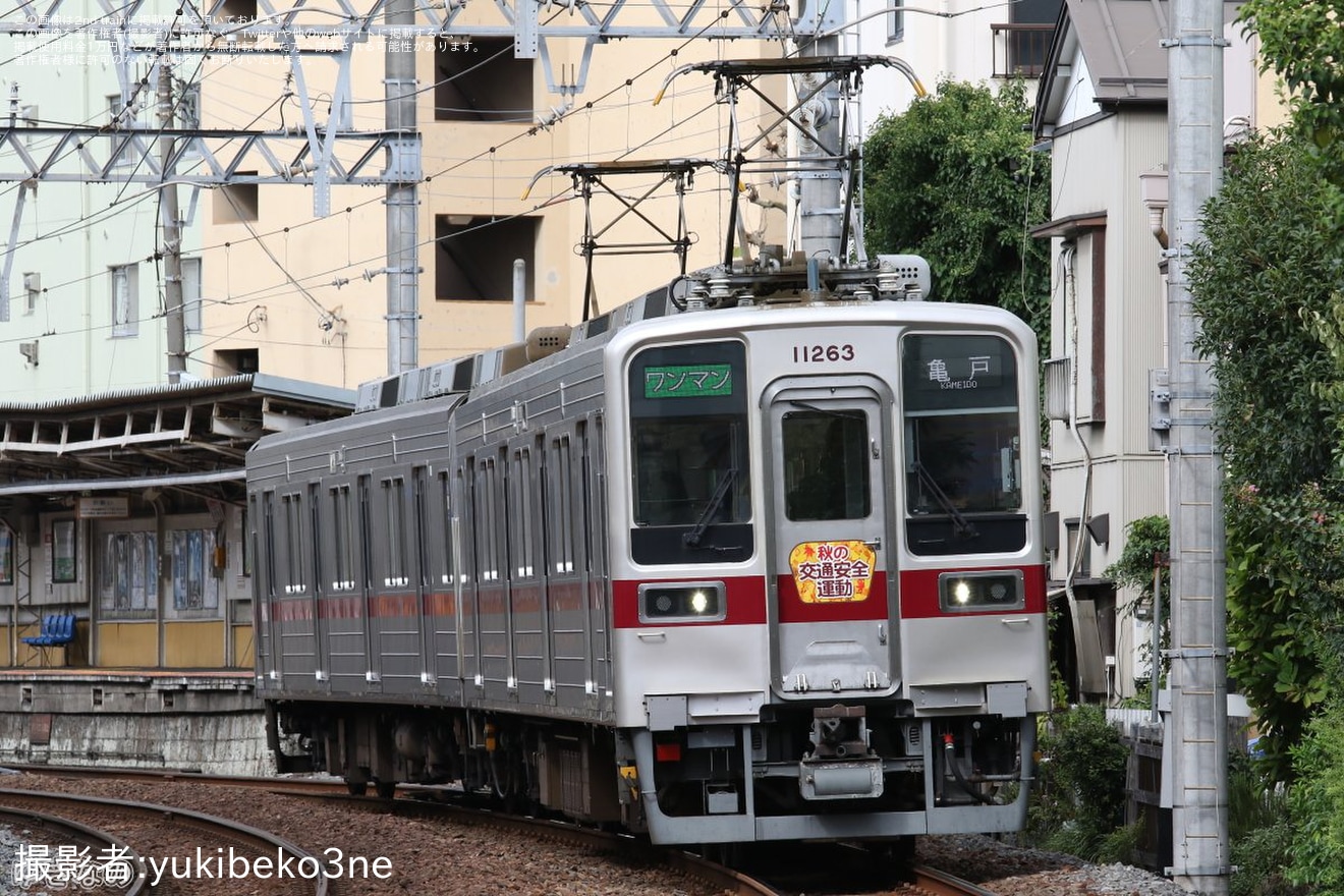 【東武】秋の交通安全運動ヘッドマーク(亀戸線)の拡大写真