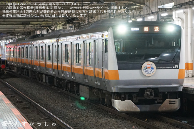 【JR東】E233系0番台トタP524編成「本物の電車を動かせる!E233系0代運転体験 in 拝島　～ワンマンはじめました～」を立川駅で撮影した写真