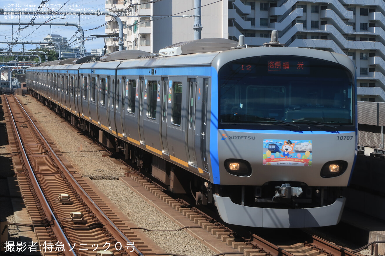 【相鉄】10000系10707×8(10707F)を使用した「ゆめが丘ソラトス号」が運転の拡大写真