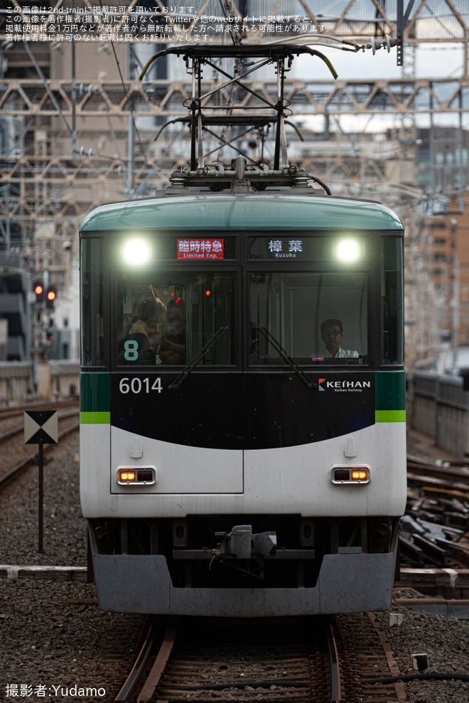 【京阪】第4回水都くらわんか花火大会の開催に伴う臨時列車