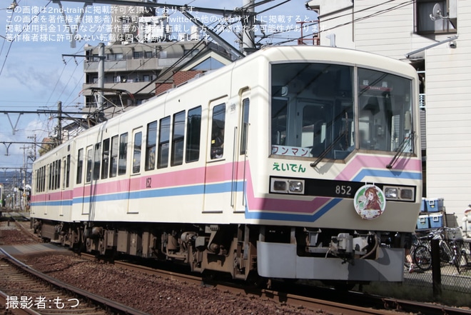 【叡電】「京まふ」コラボヘッドマークを取り付け(2025年)