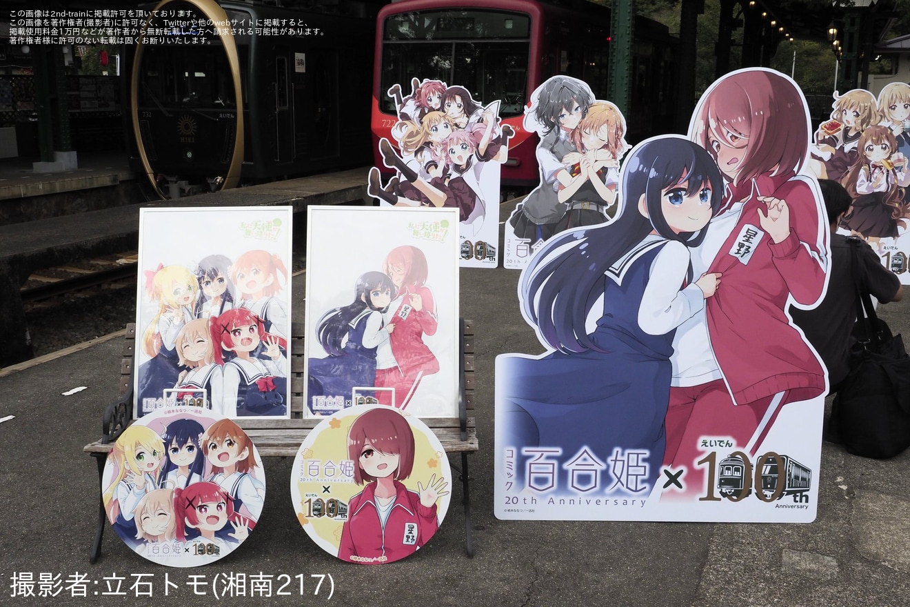 【叡電】「コミック百合姫コラボラッピング電車お披露目フェスタ」開催の拡大写真
