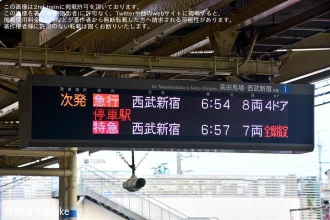 【西武】「小江戸」号が田無駅へ臨時停車