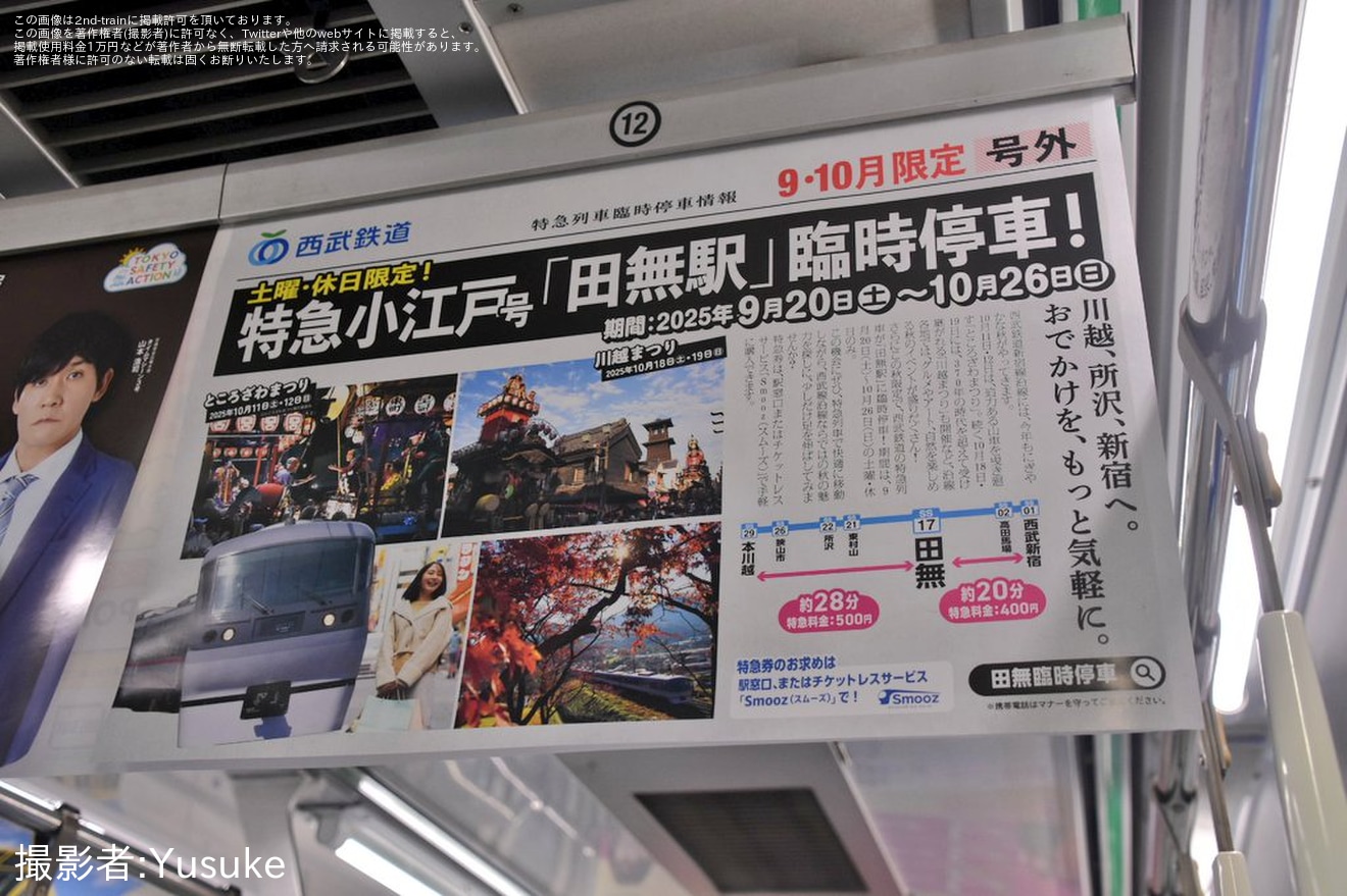 【西武】「小江戸」号が田無駅へ臨時停車の拡大写真